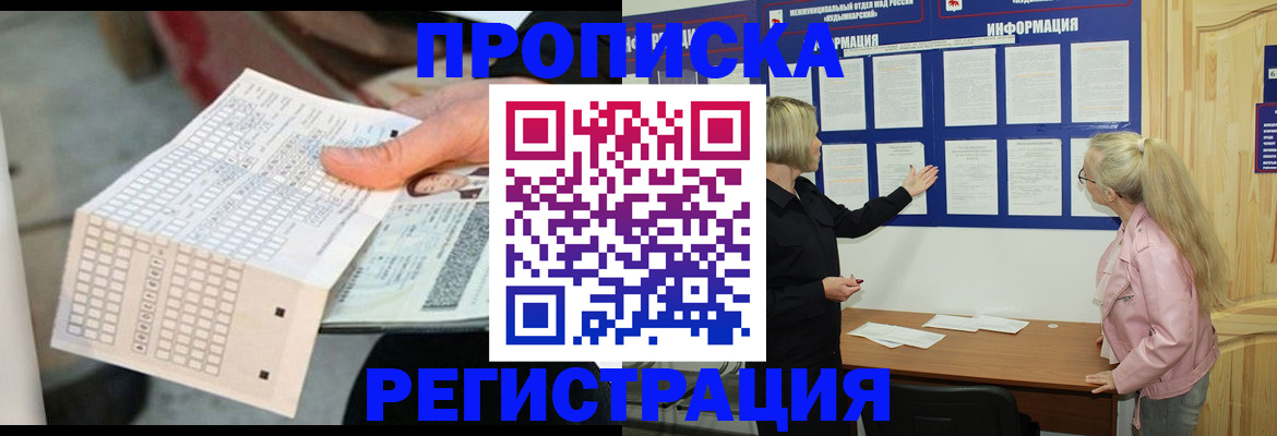 временная регистрация поиск в Мензелинске