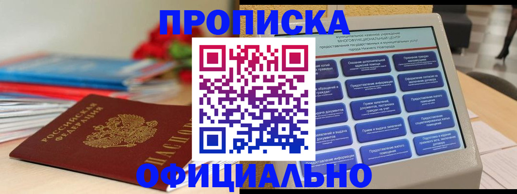 прописка ребенка в Мензелинске