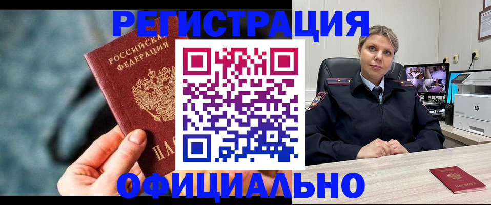 временная регистрация купить в Мензелинске