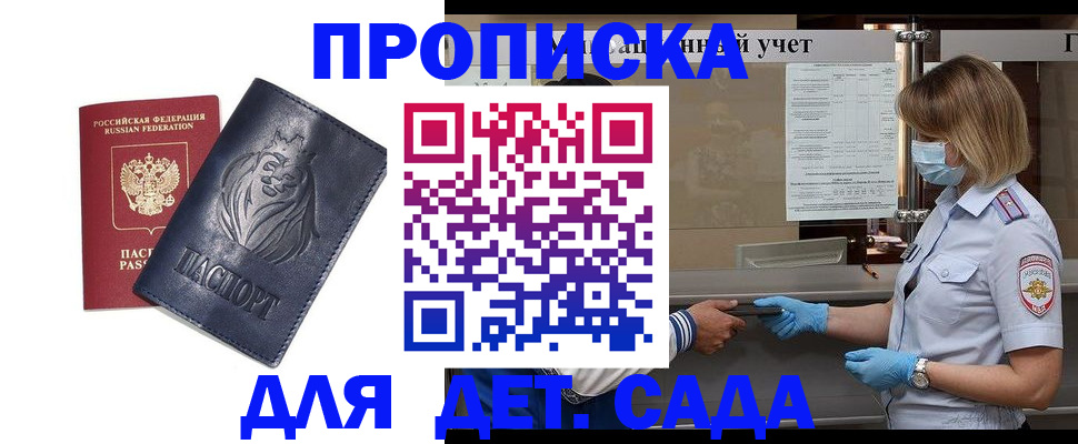 купить прописку в Мензелинске