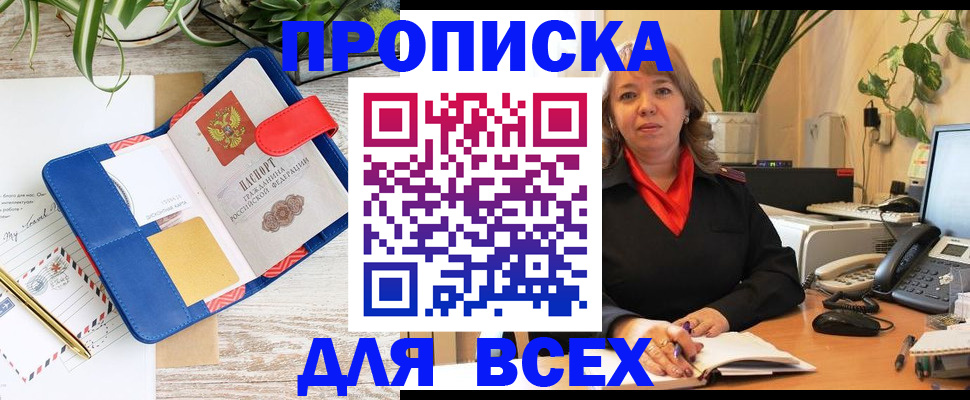 прописка ребенка в Мензелинске